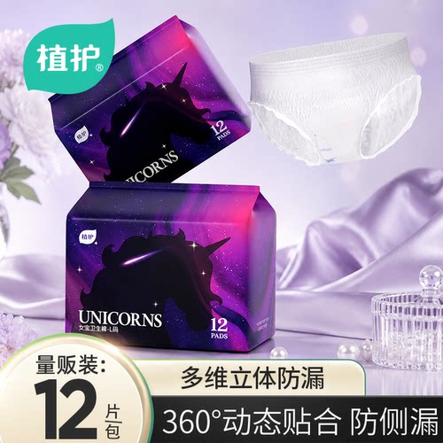 植护安睡安心裤女经期用防漏产妇专用姨妈拉拉裤女性安全裤卫生巾