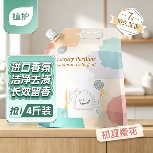 植护香氛洗衣液持久留香补充装