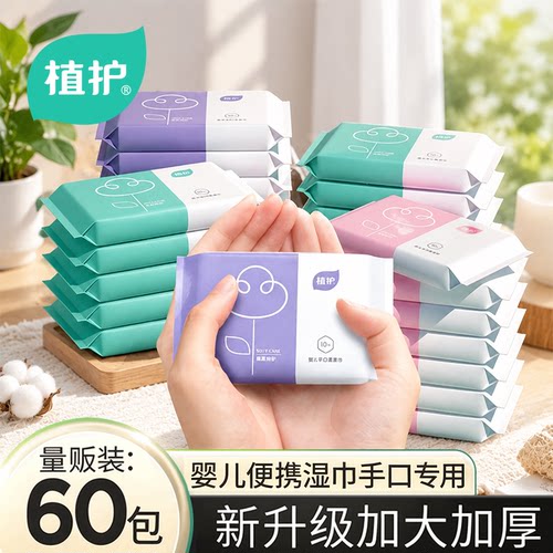 植护便携小包婴儿湿巾随身装新生儿手口屁专用湿纸巾官方正品
