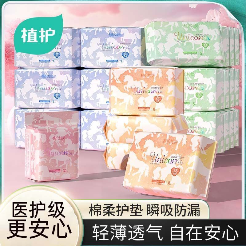 植护卫生巾官方正品姨妈巾