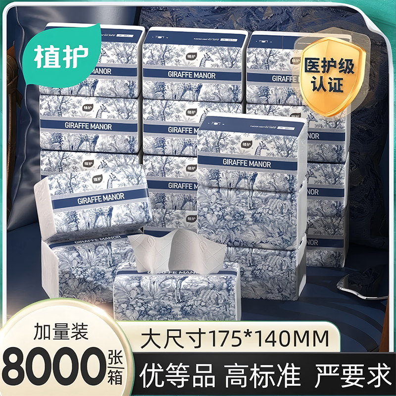 植护100抽大包抽纸家用实惠装