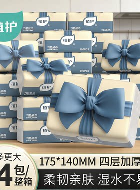 植护8包纸巾纸抽实惠装