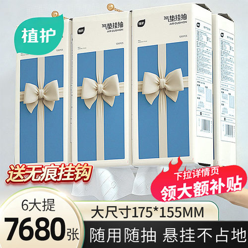 植护大包悬挂式抽纸家用实惠装