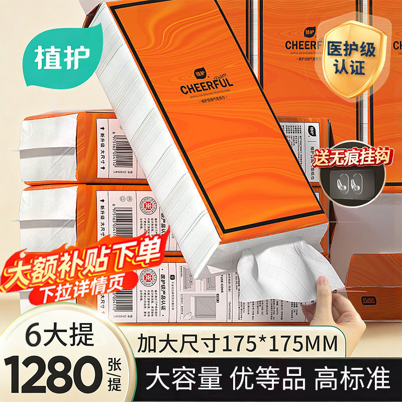 植护大包悬挂式抽纸整箱批餐巾纸家用实惠装厕纸婴儿擦手卫生纸巾,洗护清洁剂/卫生巾/纸/香薰,悬挂式纸巾,淘宝优惠券,粉丝福利购,淘宝优惠卷