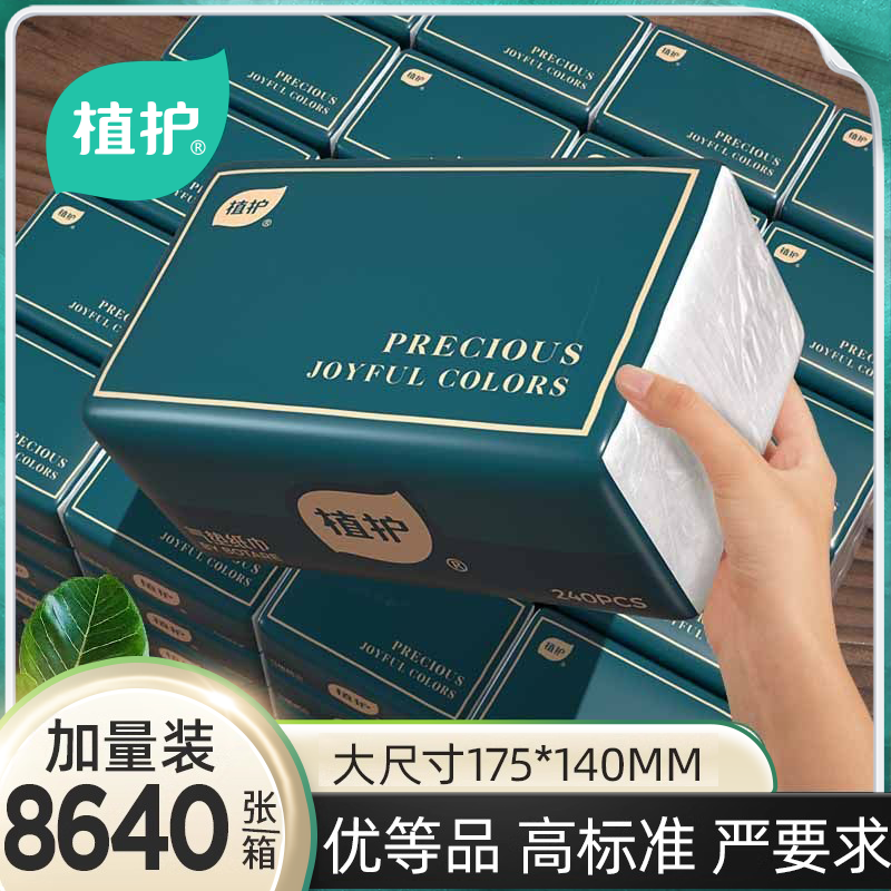 植护抽纸婴儿擦手卫生纸家用实惠装餐巾面巾纸厕纸整箱批纸抽纸巾,洗护清洁剂/卫生巾/纸/香薰,家用擦手纸,淘宝优惠券,粉丝福利购,淘宝优惠卷