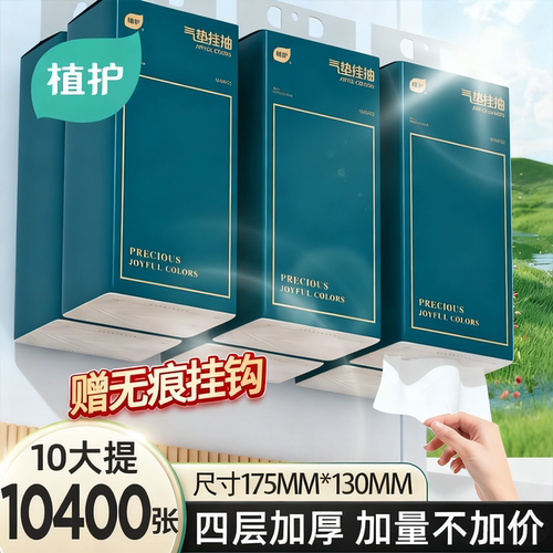 植护纸抽整箱批悬挂式大包实惠装