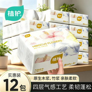 植护小包纸巾纸抽整箱12包