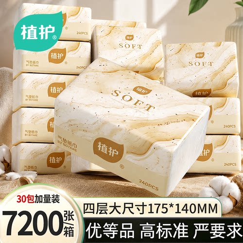植护家用抽纸卫生纸加量加厚餐巾纸整箱批发擦手纸厨房用纸厕纸巾