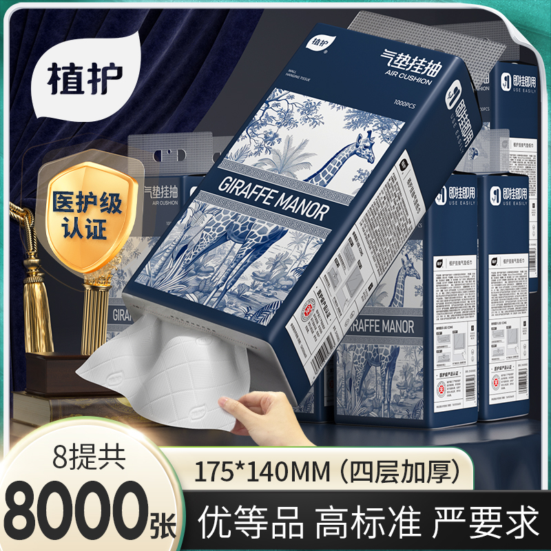 植护悬挂式抽纸巾大包家用实惠装