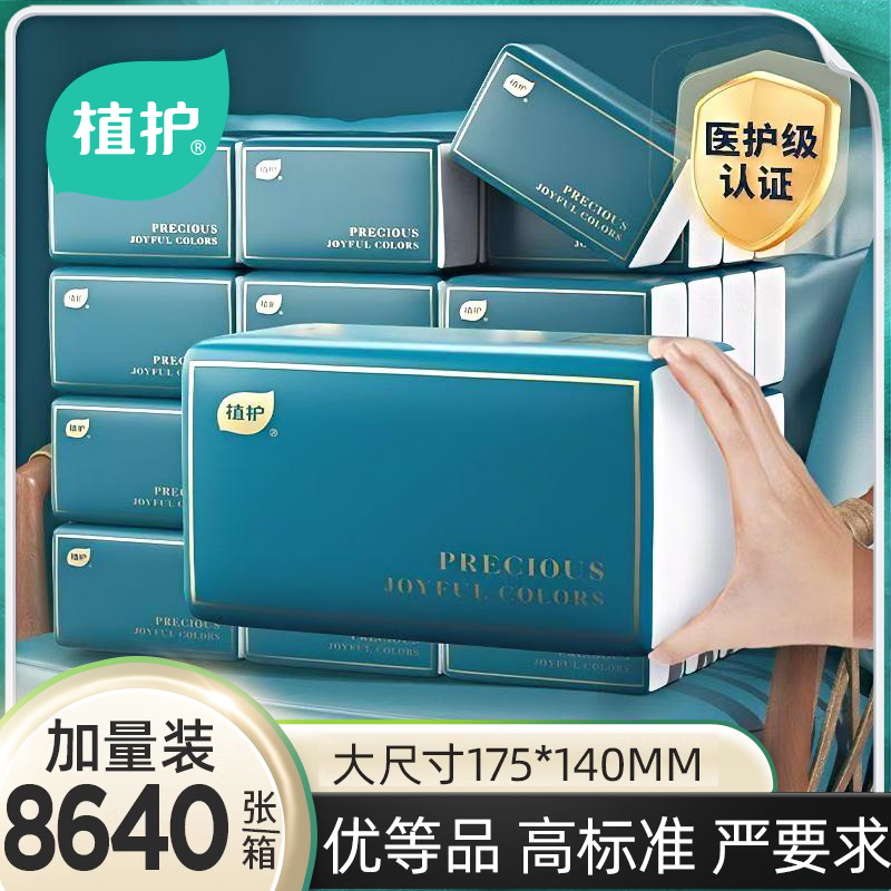 植护抽纸家用实惠装餐巾面巾纸厕纸婴儿擦手卫生纸整箱批纸抽纸巾,洗护清洁剂/卫生巾/纸/香薰,马桶垫纸,淘宝优惠券,粉丝福利购,淘宝优惠卷