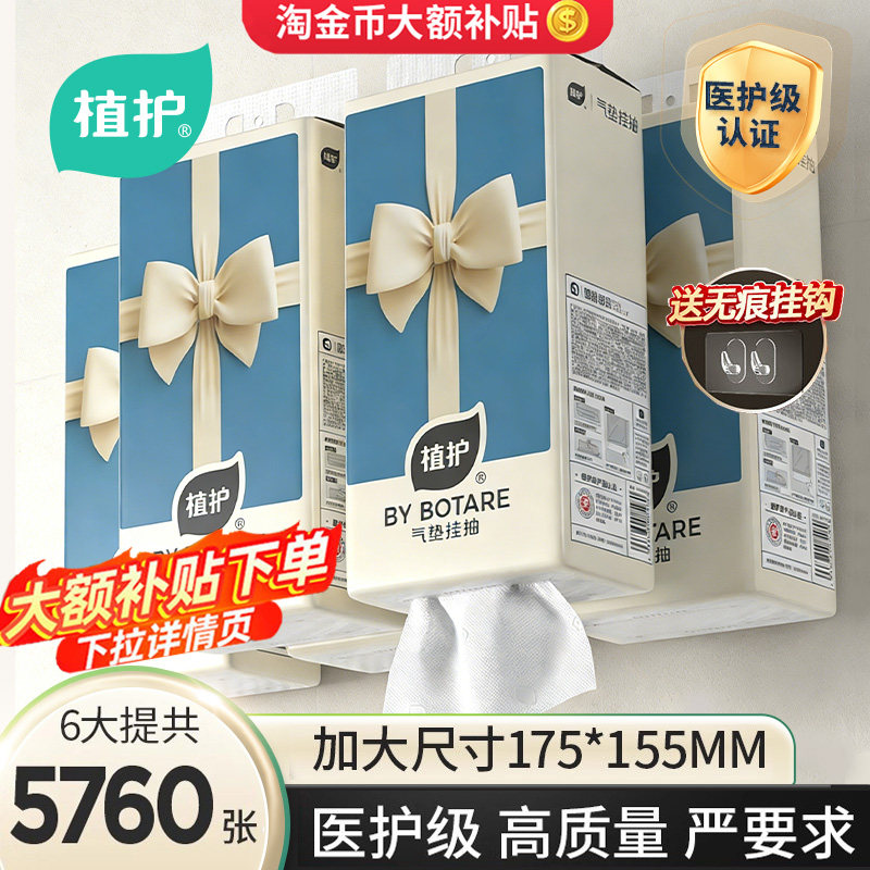 植护大包悬挂式抽纸擦手餐巾纸厕纸家用实惠装整箱卫生纸挂抽纸巾,洗护清洁剂/卫生巾/纸/香薰,平板式/抽取式/挂抽式厕纸,淘宝优惠券,粉丝福利购,淘宝优惠卷