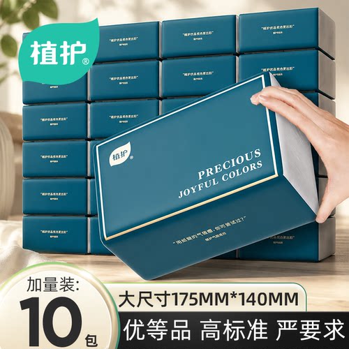 植护大包气垫抽纸家用实惠装餐巾纸宿舍卫生纸巾婴儿擦手面巾纸抽