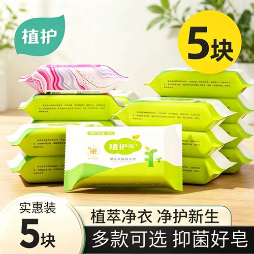 植护婴儿专研洗衣皂洗衣服去渍