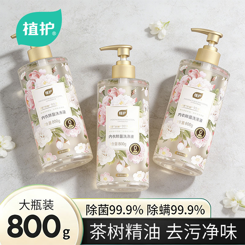 植护800g大瓶内衣洗衣液清洗液除菌除螨抑菌去血渍实惠装官方正品,婴童洗护,衣物柔顺/柔软剂,淘宝优惠券,粉丝福利购,淘宝优惠卷