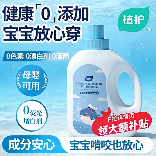 婴儿酵素洗衣液补充装宝宝专研