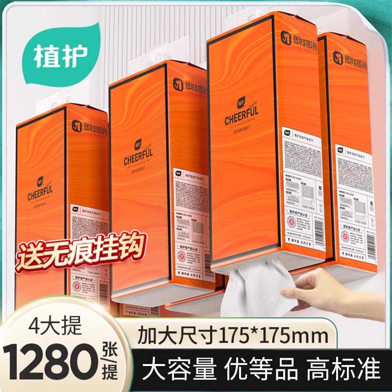植护大包抽纸悬挂式家用实惠装整箱批餐巾纸婴儿面巾纸厕所卫生纸