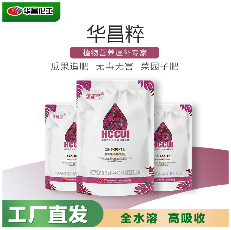 华昌正品农用硫酸钾通用型