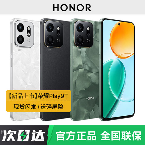 【送多重好礼】HONOR/荣耀Play9T手机新款学生老年智能备用荣耀手机官方旗舰店正品荣耀X60Pro系列X50/9TPro