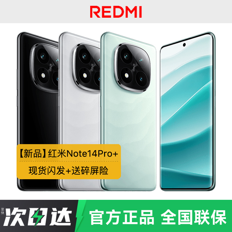 REDMI红米Note14Pro+新款5G手机智能游戏学生老年备用小米手机正品官方旗舰店红米手机