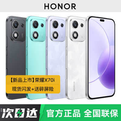 HONOR/荣耀X70i手机新品智能老年学生拍照安卓备用荣耀手机正品官方旗舰店X60系列X70Pro手机热销榜X50GT