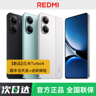 【送多重好礼】REDMI红米turbo4新款智能游戏学生老年备用小米手机正品官方旗舰店红米手机turbo3/note14pro+