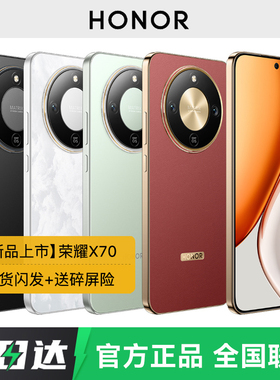 HONOR/荣耀X70手机新款5G荣耀手机官方旗舰店正品补贴荣耀X70Pro系列学生老年备用AI手机