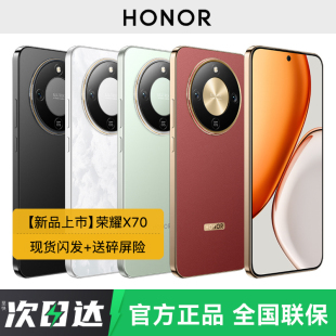 补贴荣耀X70Pro系列学生老年备用AI手机 5G荣耀手机官方旗舰店正品 HONOR 荣耀X70手机新款