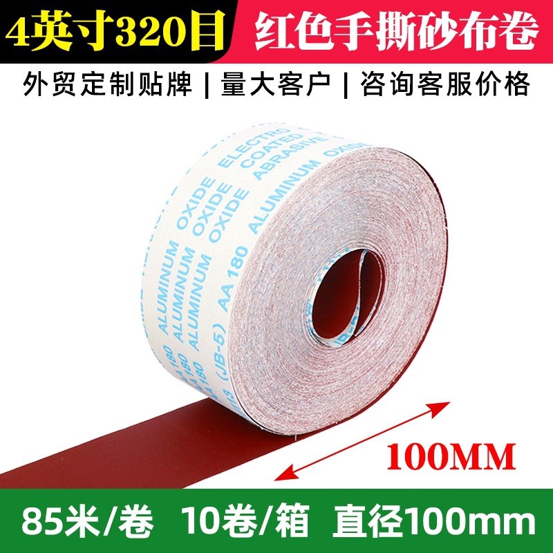 JB-5手撕砂布卷4寸软砂布卷木工家具雕刻抛光N打磨砂布10cm砂纸卷