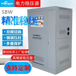 250KVA三相电力稳压器隧道矿井升压补偿稳压柜全自动增压 SBW