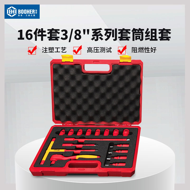 宝合(booher)16件套 3/8