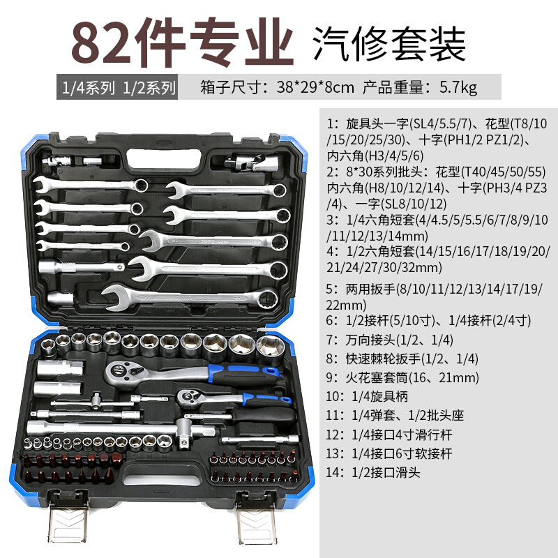 82件套棘轮扳手套筒组套批头汽车随车工具组合套装