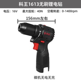 科王无刷锂电钻多功能充电手钻小钢炮MBL16V家用电动螺丝刀 东科