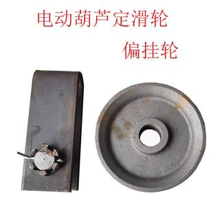 电动葫芦10吨偏挂轮龙门吊16T外罩悬挂跨轮行车航吊起重机定滑轮