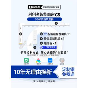 科创者C5电动窗帘轨道智能全自动静音隐藏电机一体已接入米家双轨