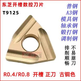 东芝桃型数控车刀片外圆桃形车床刀粒WNMG080408 T9125 080404