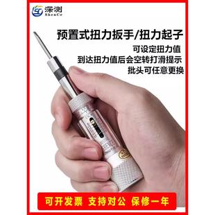 预置式 扭力计 扭力起子可调式 力矩螺丝刀扳手公制手动扭力批空转式