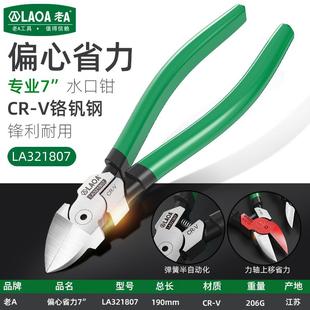 水口钳剪钳6寸5寸工业型斜口钳小偏口斜嘴开口钳子电工专用钳 老A