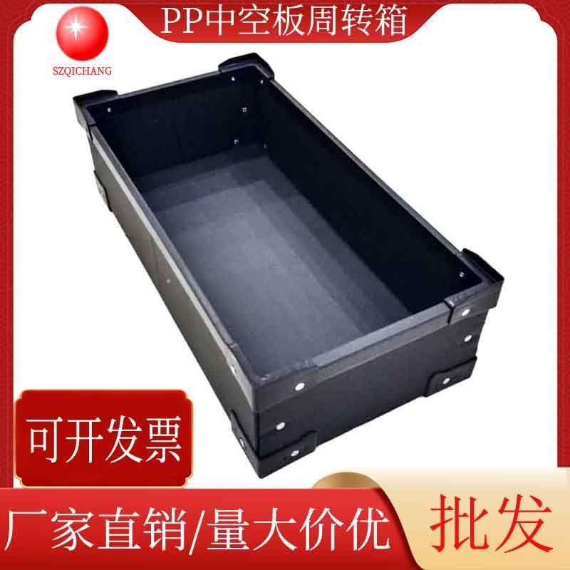 PP黑色防静电中空板周转箱骨架箱塑料瓦楞物流运输中转包装箱