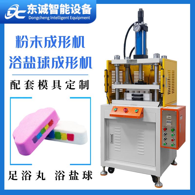东莞工厂供应浴盐球机器泡澡球成型机足浴丸生产设备模具定制出口