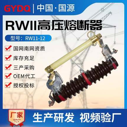 国源厂家RW11高压跌落式熔断器RW11-10/100A户外10KV陶瓷令克保险