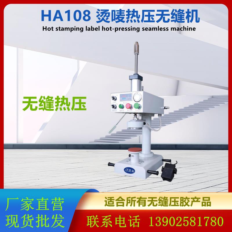 烫唛热压无缝机防护服帐篷雨衣缝口密封压条机等热封机跨境