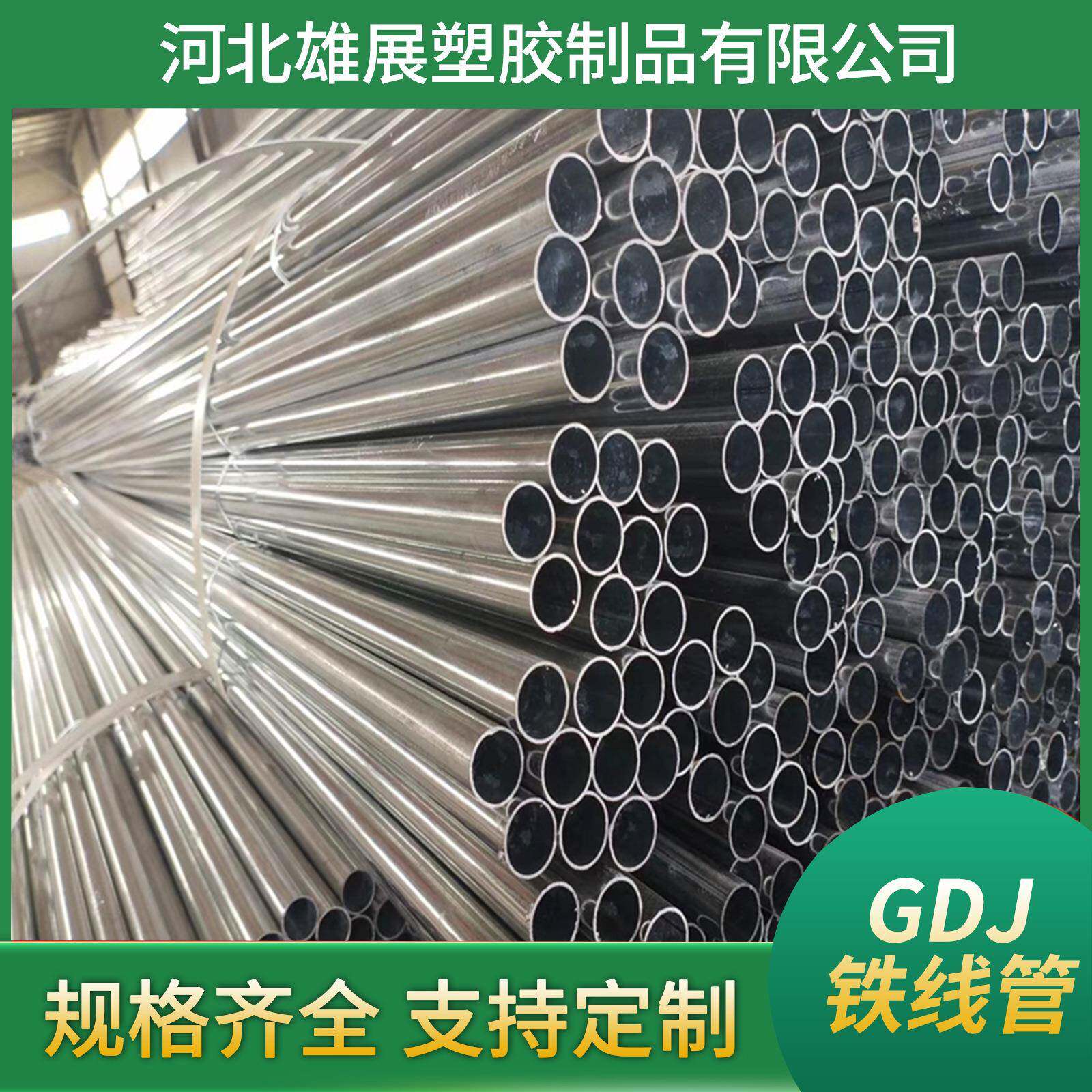 KBG/JDG金属线管穿线导线管配件电线缆管保护管镀锌金属