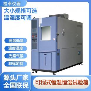 恒温恒湿房高温高湿测试箱电子电器高低温实验室 苏州步入式