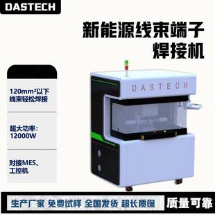 新能源高压线束焊接机储能动力线缆端子搭接超声波金属点焊设备