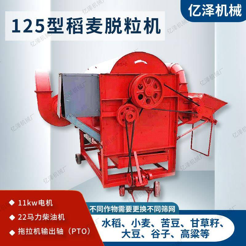 山西打谷机125型电动水稻小麦青稞脱粒机牵引式苍术苦豆油菜脱粒