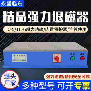 大型台式退磁器TC-5TC-6大功率消磁机器退磁机金属模具退磁器
