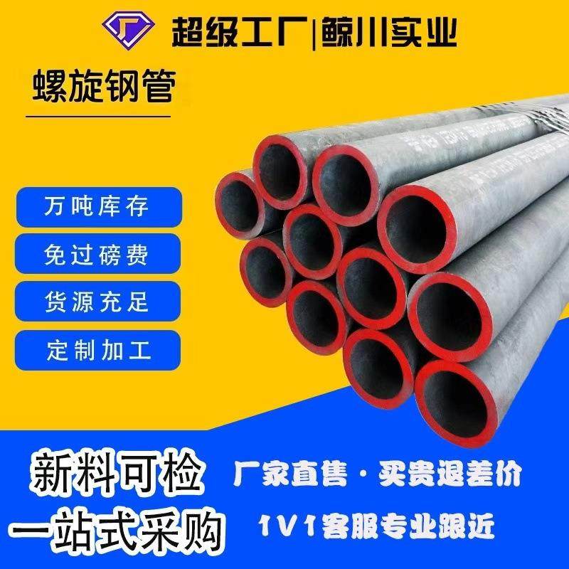 螺旋钢管热力管道厂家现货Q235B碳钢大口径螺旋管可定制焊接钢管,金属材料及制品,钢管,淘宝优惠券,粉丝福利购,淘宝优惠卷