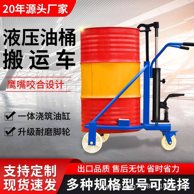 多功能手动液压油桶搬运车圆桶手推车铁桶塑料桶钢制桶升高搬运车