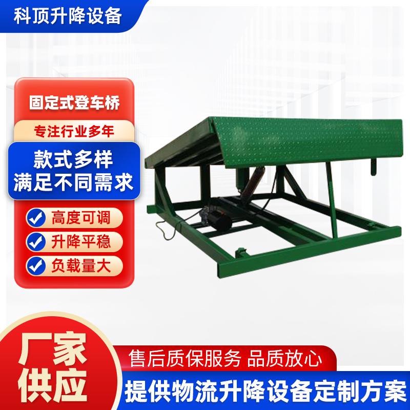 厂家固定式登车桥装货平台仓库集装箱电动液压叉车斜坡过桥升降台