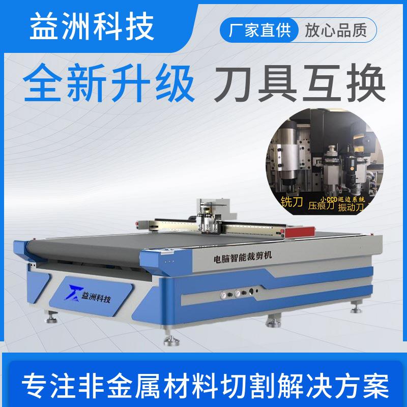 益洲厂家直供Y1625密封垫片材料四氟全自动数控智能振动刀切割机